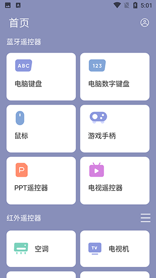 红外遥控器手机版app1