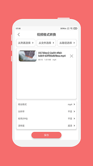 格式大师app2