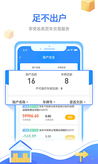 慧联运app最新版2