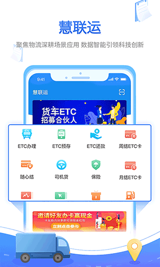 慧联运app最新版1