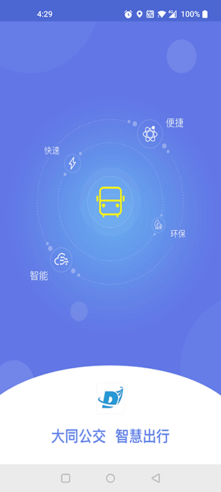 大同公交车APP4