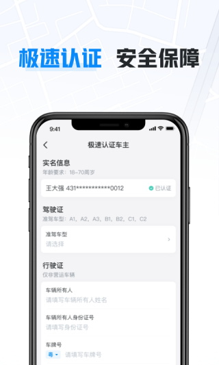 哈啰出行app3