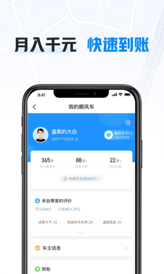 哈啰出行app4