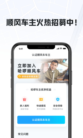 哈啰出行app5