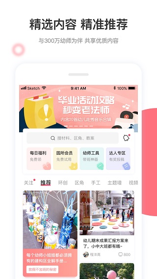 幼师口袋app1