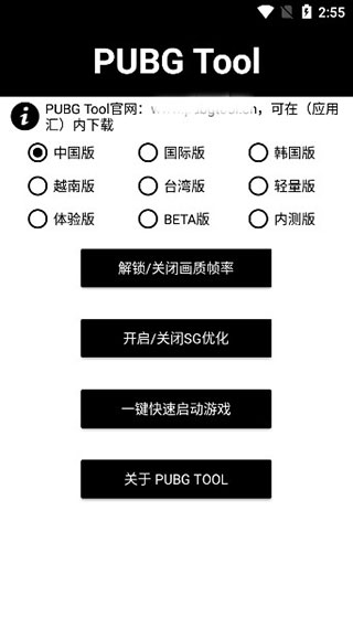 pubg画质修改器官方正版2