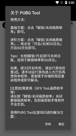 pubg画质修改器官方正版4