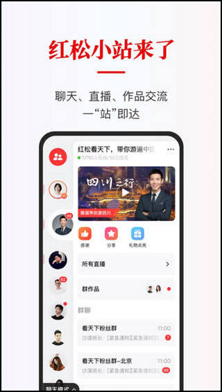 红松app1