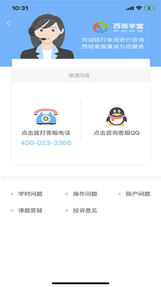 西培学堂app2