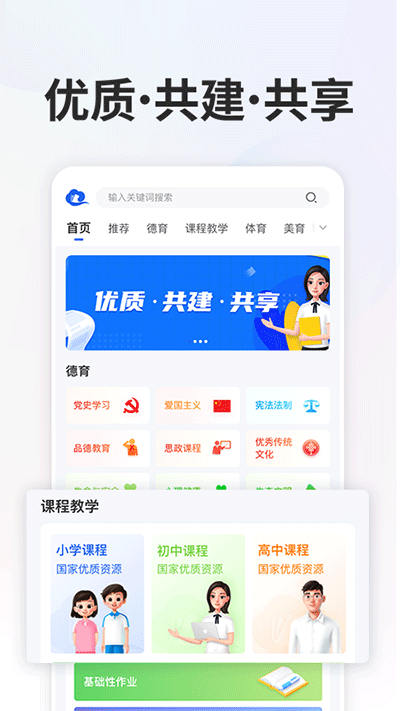 智慧教育平台app1