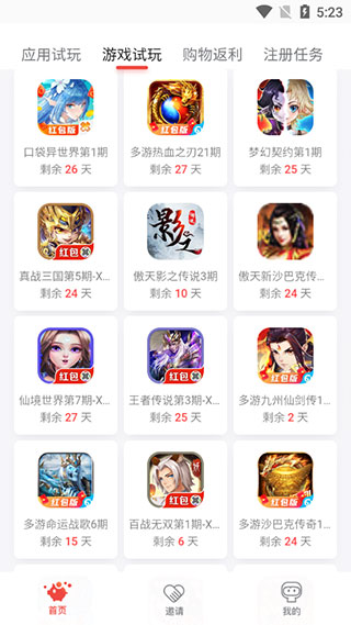 应用试客app3