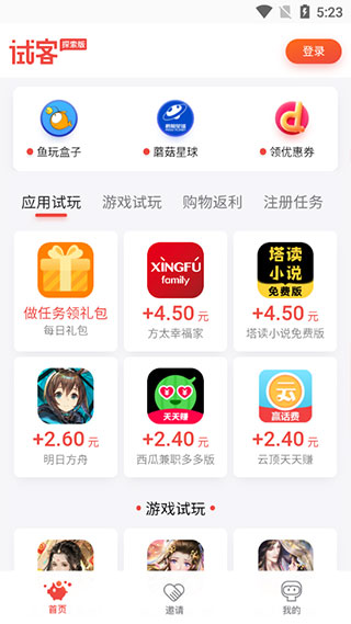 应用试客app2