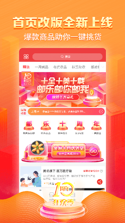 邮乐商家版APP2