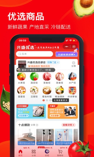 兴盛优选2