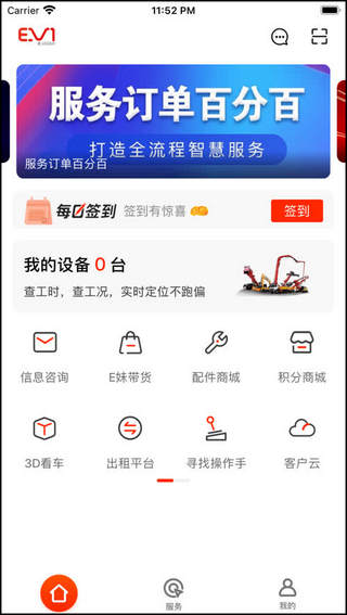 易维讯app2