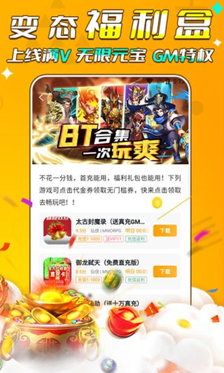 游小福手游app1