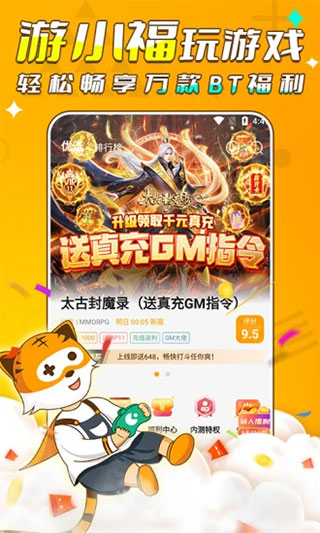 游小福手游app2