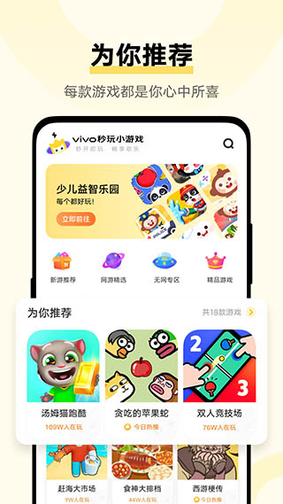 vivo秒玩小游戏2