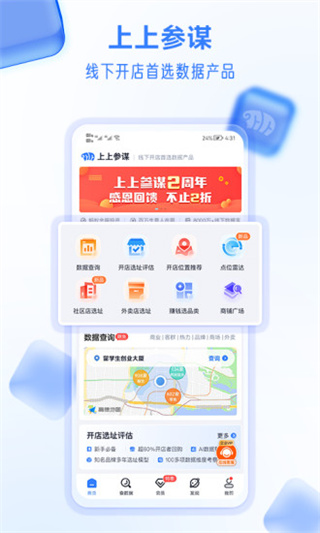 上上参谋app4