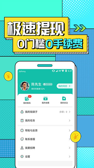 真香兼职app4