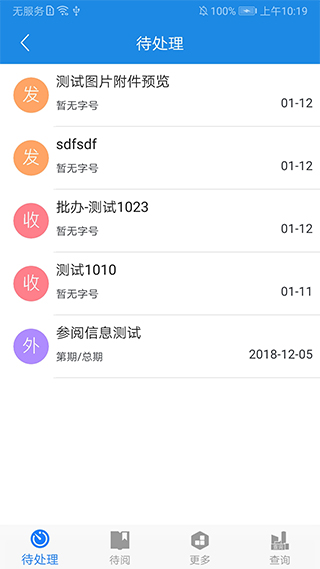 党政办公平台app5