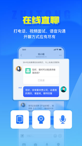 智通人才网1