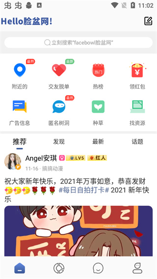 脸盆网app4