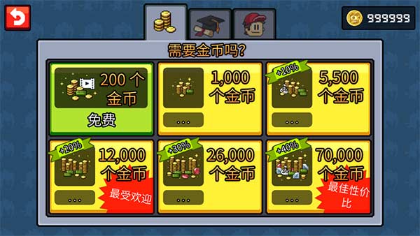 英雄丹无限金币版3