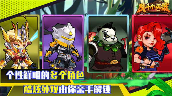 乱斗小英雄最新版1