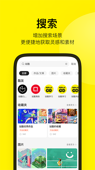 站酷app官方版2