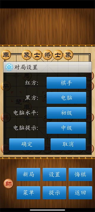 单机象棋(单机版)1