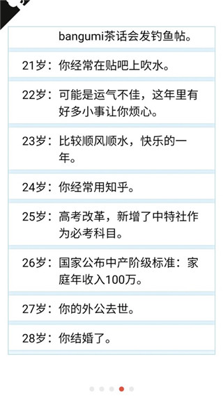 人生重来模拟器安卓版5