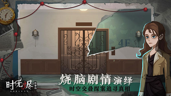 时无烬游戏3