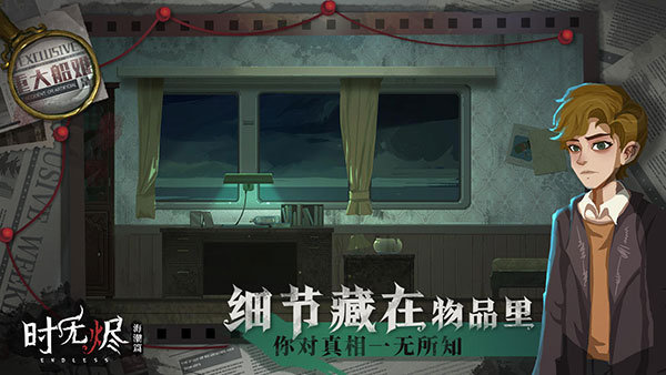 时无烬游戏5