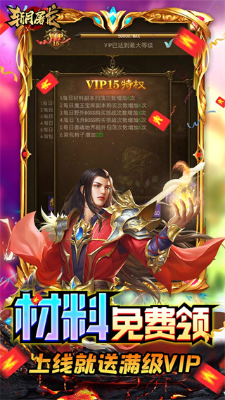 斩月屠龙折扣版5