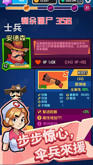 幸存者小队4