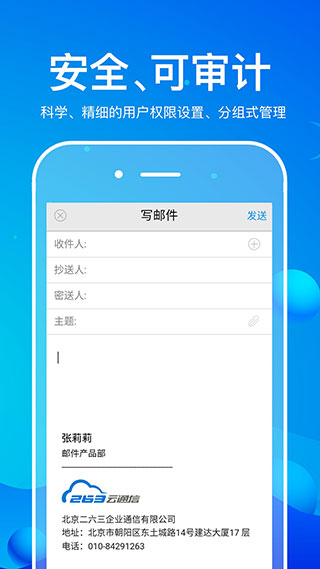 263企业邮箱app4