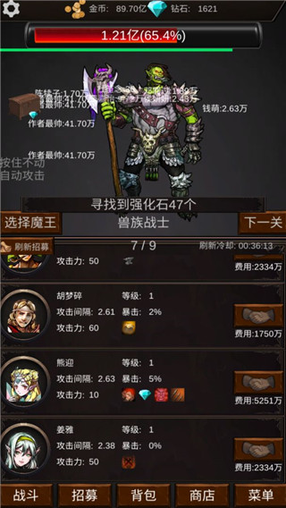 组建军团打装备3