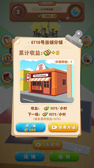 当铺模拟器24