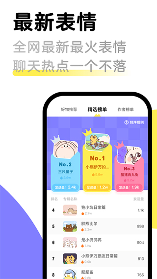 见萌输入法app4