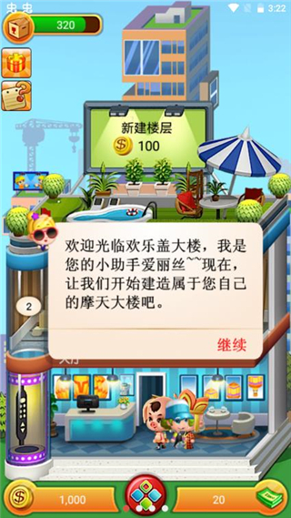 欢乐盖大楼1