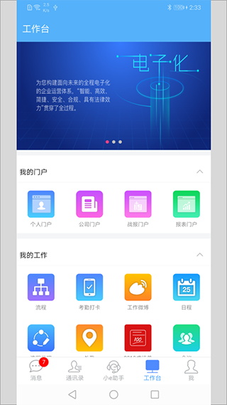 E-Mobile7官方版app1