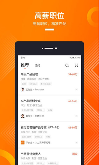 猎聘企业版app2