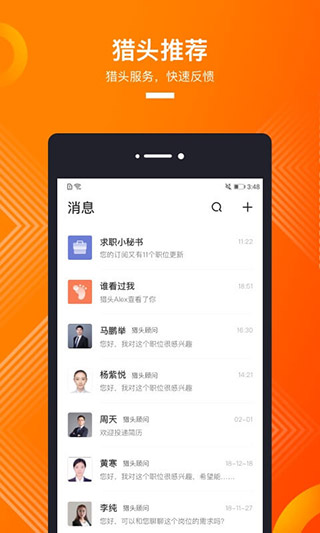 猎聘企业版app4