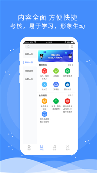 食安快线通用版app1