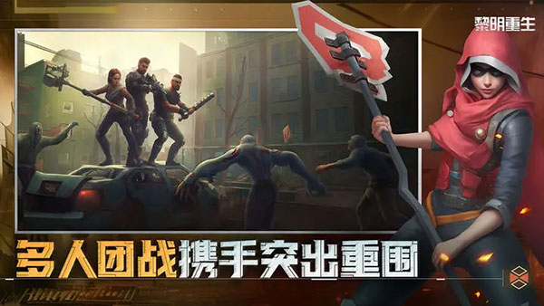 黎明重生手游官方正版5