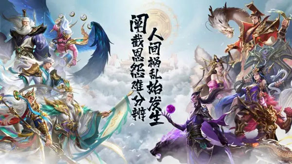 封神幻想全新回合制手游5