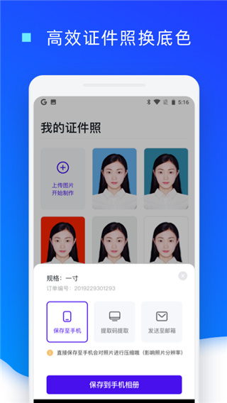 证件照换底色app1