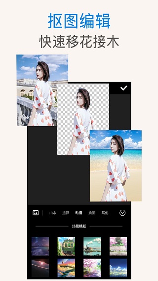 PS抠图app2
