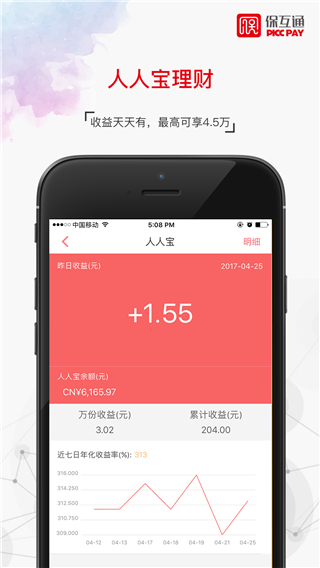 保互通app2